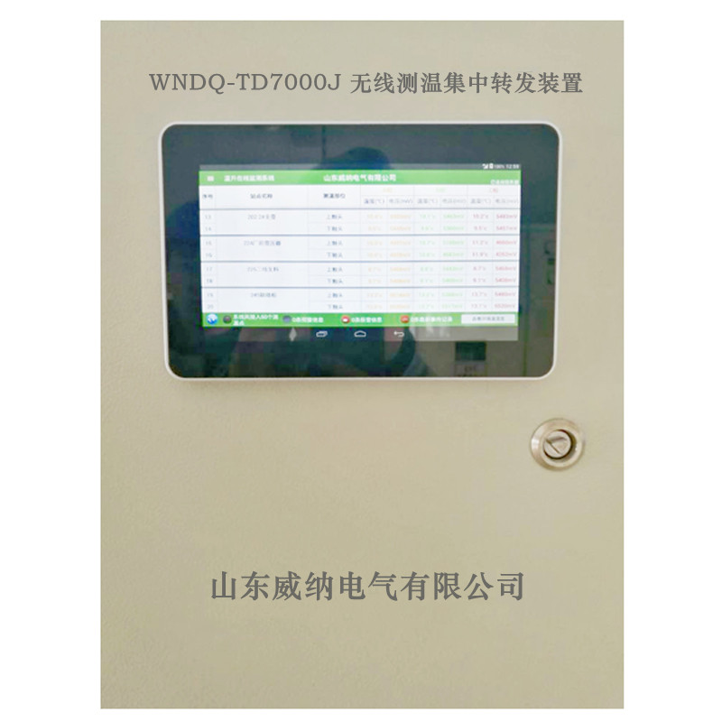 山东威纳WNDQ-TD7000J室内无线测温集中接收转发装置 本地显示